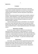 Referāts 'Access - прокат автомобилей', 2.