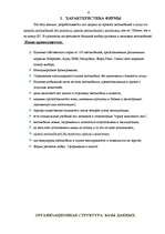 Referāts 'Access - прокат автомобилей', 4.