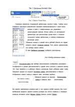 Referāts 'Access - прокат автомобилей', 7.