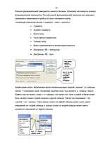 Referāts 'Access - прокат автомобилей', 14.