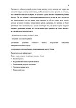 Biznesa plāns 'Разработка приключенческого дома ужасов', 4.