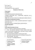 Biznesa plāns 'Разработка приключенческого дома ужасов', 5.