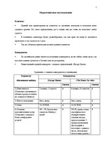 Biznesa plāns 'Разработка приключенческого дома ужасов', 7.