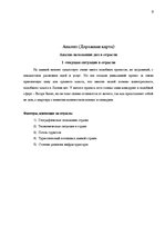 Biznesa plāns 'Разработка приключенческого дома ужасов', 9.