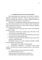 Biznesa plāns 'Разработка приключенческого дома ужасов', 10.