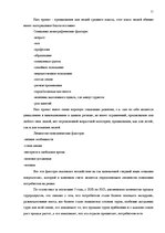 Biznesa plāns 'Разработка приключенческого дома ужасов', 11.