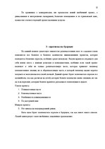 Biznesa plāns 'Разработка приключенческого дома ужасов', 12.