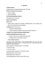 Biznesa plāns 'Разработка приключенческого дома ужасов', 15.