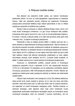 Diplomdarbs 'Fizioterapeitu profesionālās darbības aspekti un pacientu vērtējums par fizioter', 58.