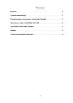 Referāts 'Традиции и новаторство в поэзии Веры Павловой', 2.