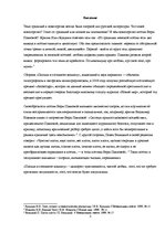 Referāts 'Традиции и новаторство в поэзии Веры Павловой', 3.