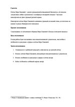 Referāts 'Традиции и новаторство в поэзии Веры Павловой', 4.