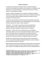 Referāts 'Традиции и новаторство в поэзии Веры Павловой', 5.