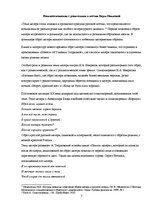 Referāts 'Традиции и новаторство в поэзии Веры Павловой', 7.