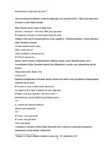 Referāts 'Традиции и новаторство в поэзии Веры Павловой', 8.