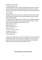 Referāts 'Традиции и новаторство в поэзии Веры Павловой', 9.