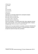 Referāts 'Традиции и новаторство в поэзии Веры Павловой', 11.