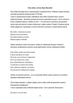 Referāts 'Традиции и новаторство в поэзии Веры Павловой', 12.