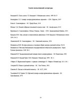 Referāts 'Традиции и новаторство в поэзии Веры Павловой', 16.