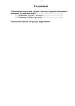 Referāts 'Порядок заключения и изменения трудового договора', 2.