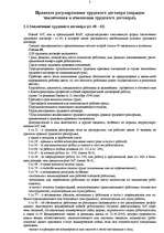 Referāts 'Порядок заключения и изменения трудового договора', 3.