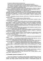 Referāts 'Порядок заключения и изменения трудового договора', 4.