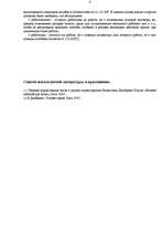 Referāts 'Порядок заключения и изменения трудового договора', 6.