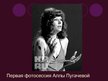 Prezentācija 'Алла Борисовна Пугачева', 12.