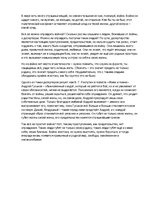 Eseja 'Сочинение по овести В.Г.Распутина "Живи и помни"', 1.