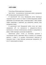 Referāts 'Tirgus organizēšana uzņēmējdarbībā', 3.