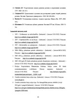 Diplomdarbs 'Eiropas Savienības fondu līdzekļu ietekme uz reģionālo attīstību Latvijā', 61.