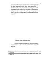 Referāts 'Tiesiska darījuma rakstiskas formas nepieciešamība', 9.