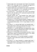 Diplomdarbs 'Dzīvesvietas deklarēšana: tiesiskie un praktiskie aspekti', 68.