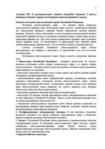 Konspekts 'Конституционное право', 2.