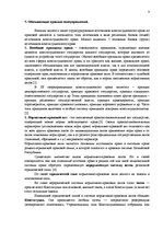 Konspekts 'Конституционное право', 3.