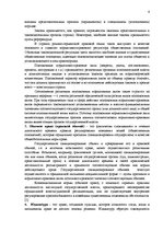 Konspekts 'Конституционное право', 4.