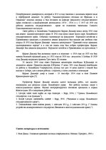 Konspekts 'Конституционное право', 7.