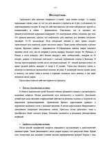 Referāts 'Причины курения в разных возрастных группах', 11.