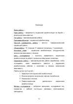 Referāts 'Sociālās rehabilitācijas iespējas alkohola atkarības novēršanā', 31.