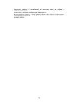 Referāts 'Sociālās rehabilitācijas iespējas alkohola atkarības novēršanā', 32.