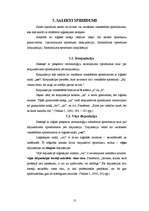 Referāts 'Imanuels Kants par spriedumiem un kategorijām', 13.