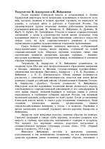 Referāts 'Творчество В.Андерсона и К.Вейдемана', 1.