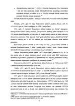 Referāts 'Ļaunprātīga dominējošā stāvokļa izmantošana', 13.