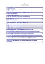 Referāts 'Biznesa procesu reinžinirings', 1.