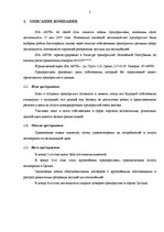 Referāts 'Biznesa procesu reinžinirings', 2.