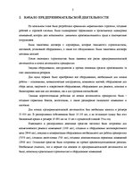 Referāts 'Biznesa procesu reinžinirings', 3.