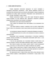 Referāts 'Biznesa procesu reinžinirings', 4.