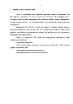 Referāts 'Biznesa procesu reinžinirings', 6.