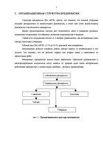 Referāts 'Biznesa procesu reinžinirings', 7.