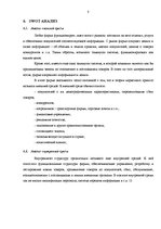 Referāts 'Biznesa procesu reinžinirings', 8.